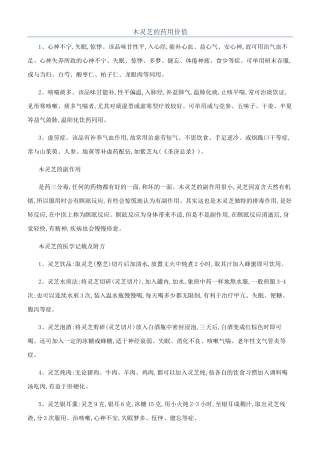 木灵芝的药用价值