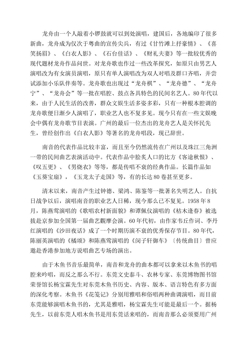 木鱼书龙舟与南音_第3页