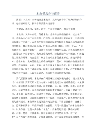 木鱼书龙舟与南音