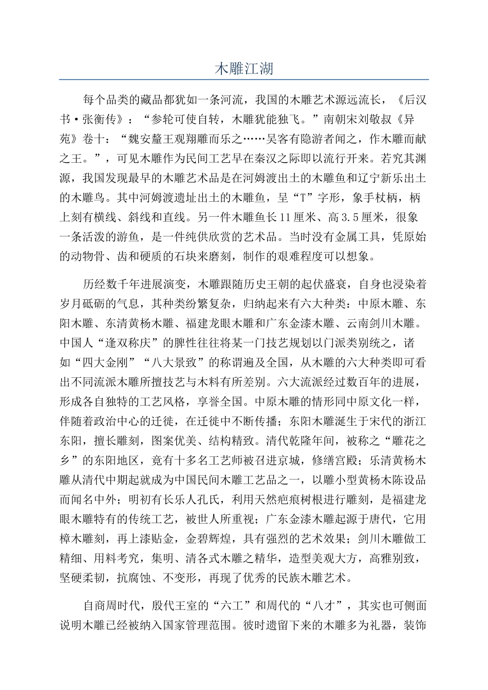 木雕江湖-精品文档_第1页