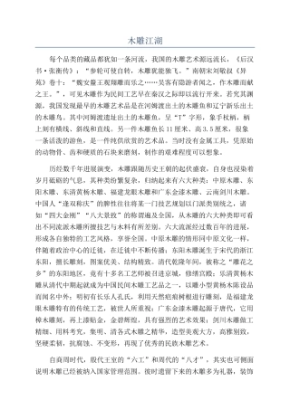 木雕江湖-精品文档