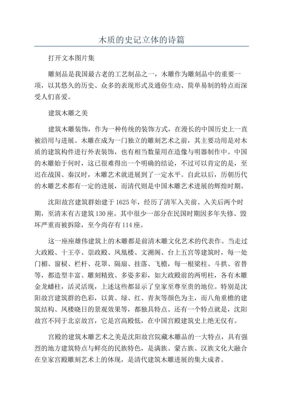 木质的史记立体的诗篇_第1页