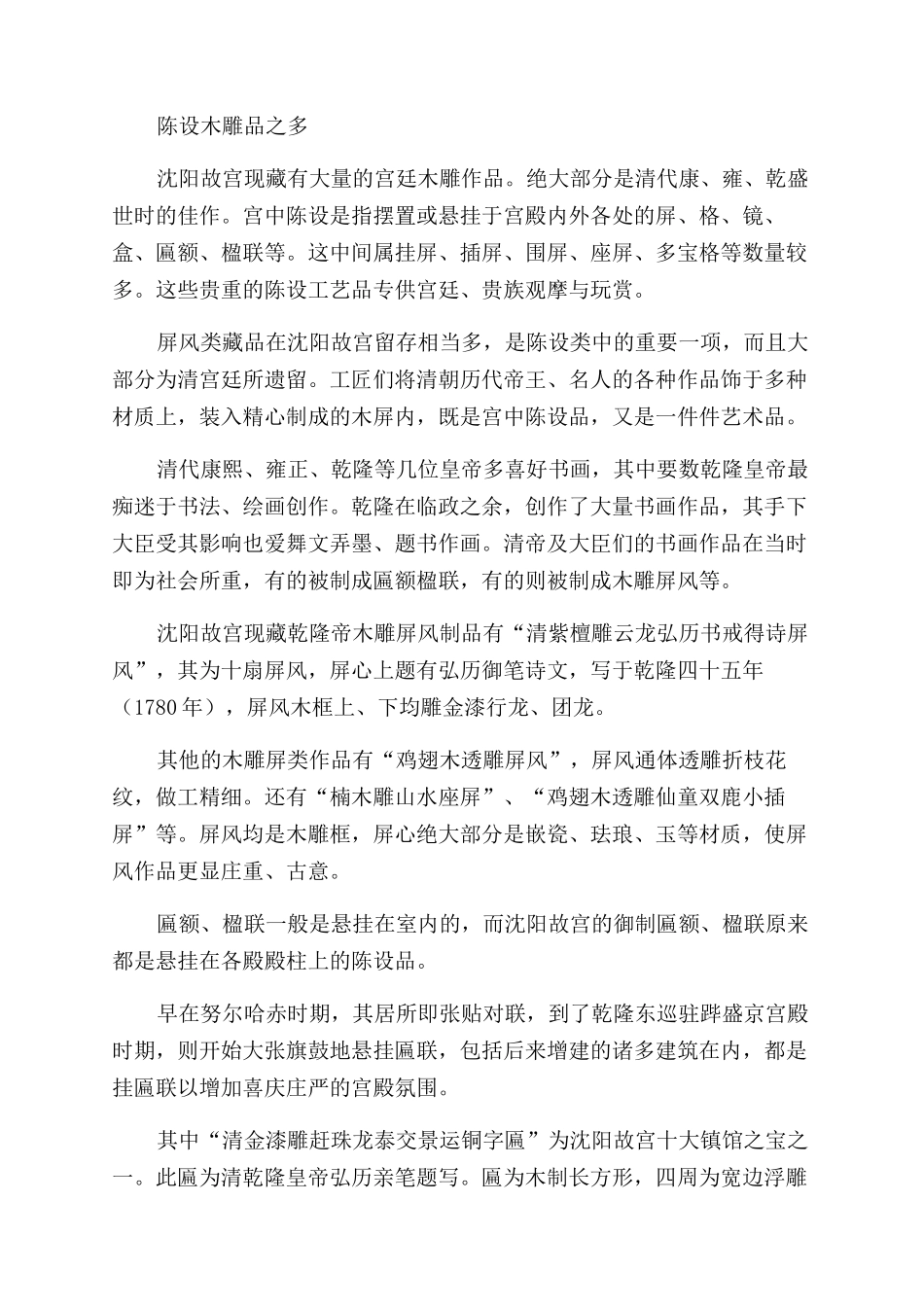 木质的史记立体的诗篇_第2页