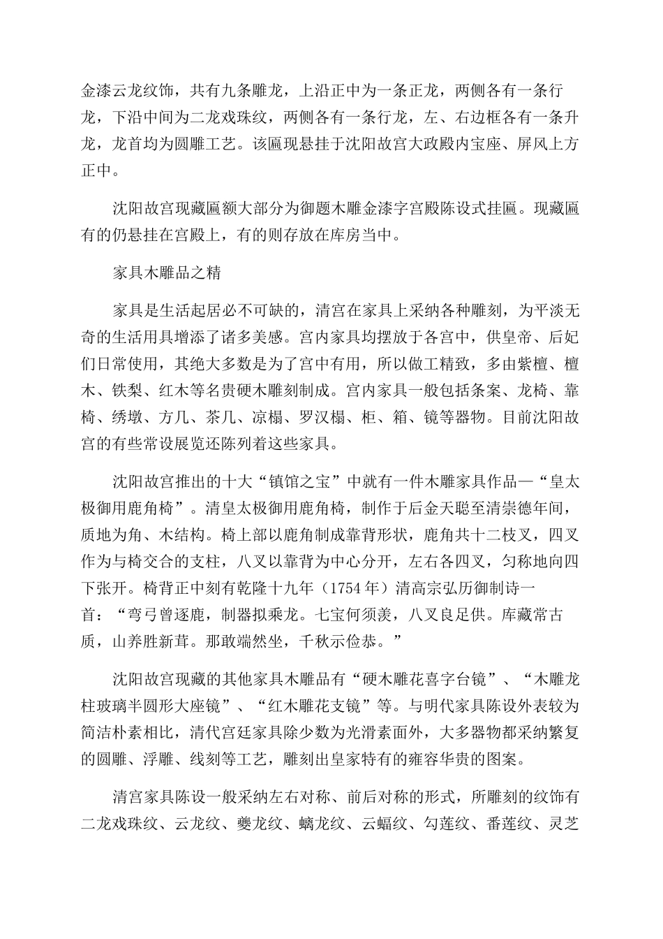 木质的史记立体的诗篇_第3页