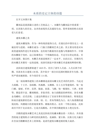木质的史记立体的诗篇