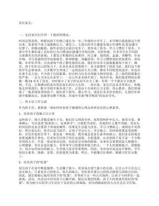 木鱼小学2024年秋家长会发言稿
