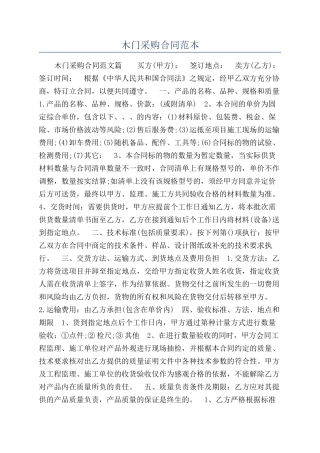 木门采购合同范本