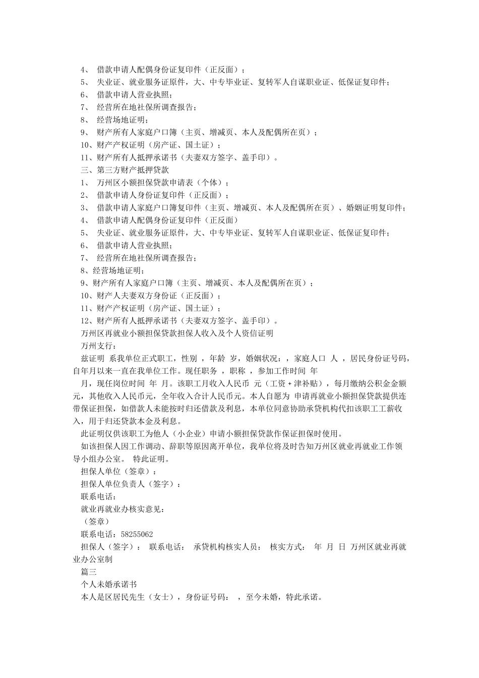 未婚承诺书模板_第2页