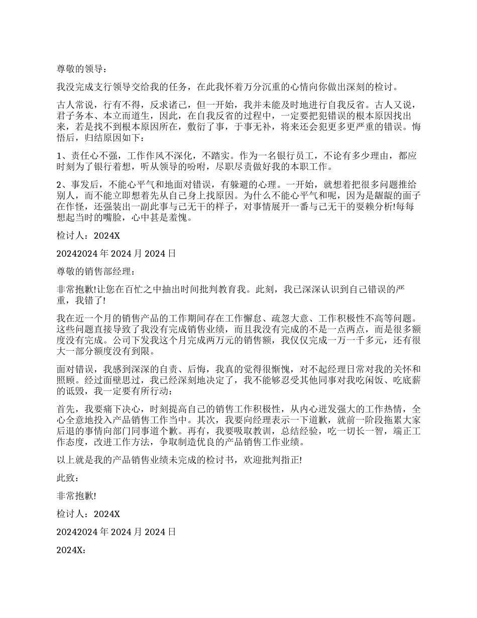 未完成销售检讨书_第1页
