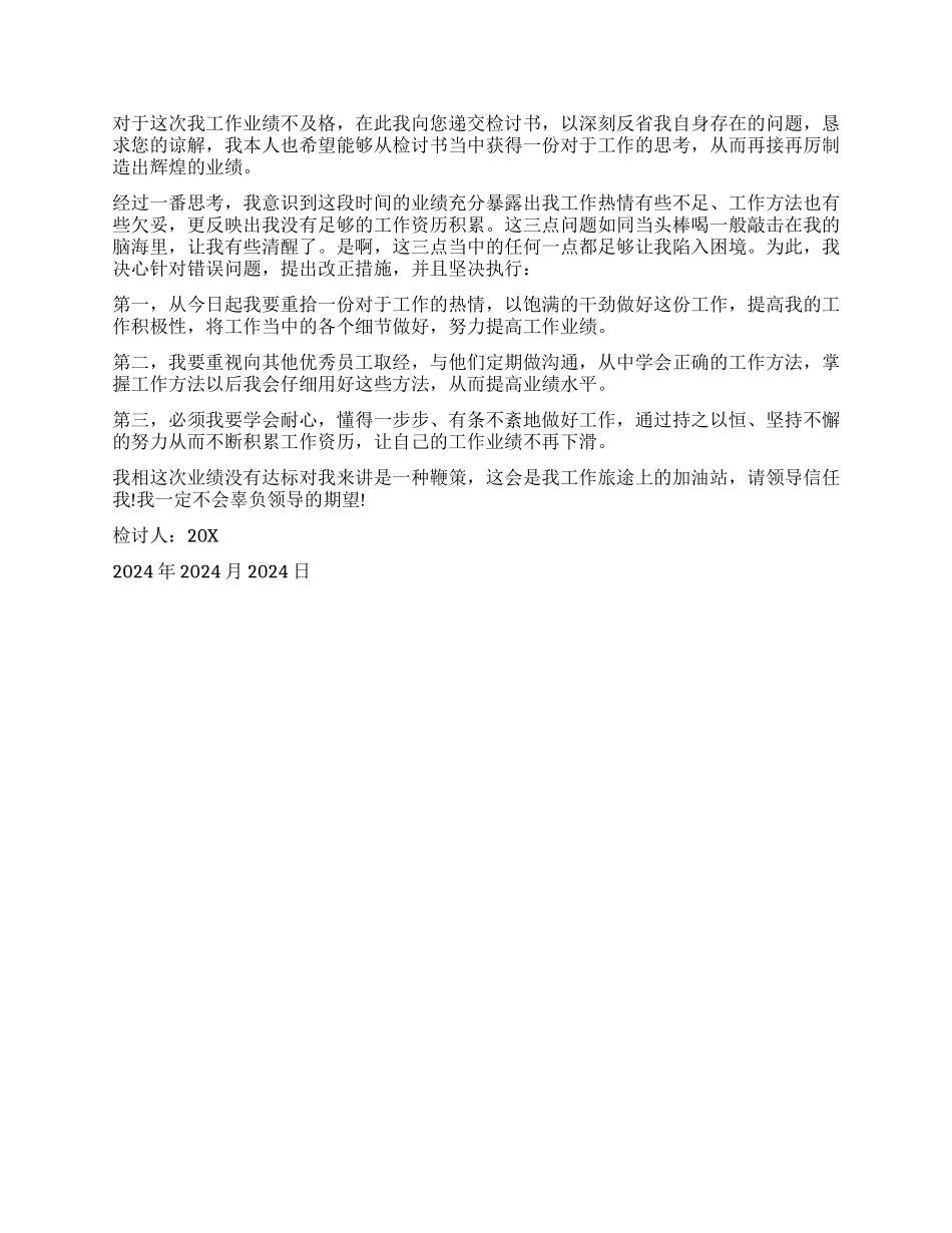 未完成销售检讨书_第2页