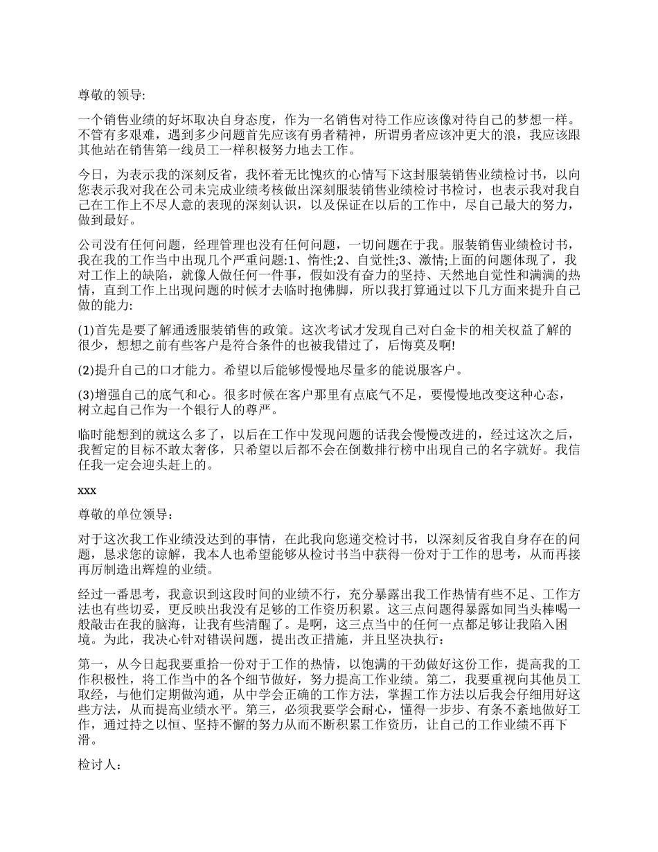 未完成业绩检讨书五篇_第1页