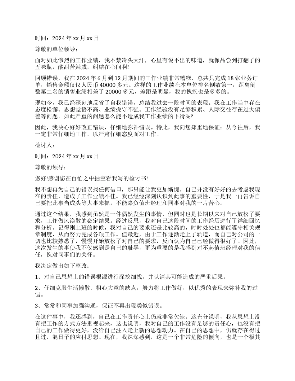 未完成业绩检讨书五篇_第2页