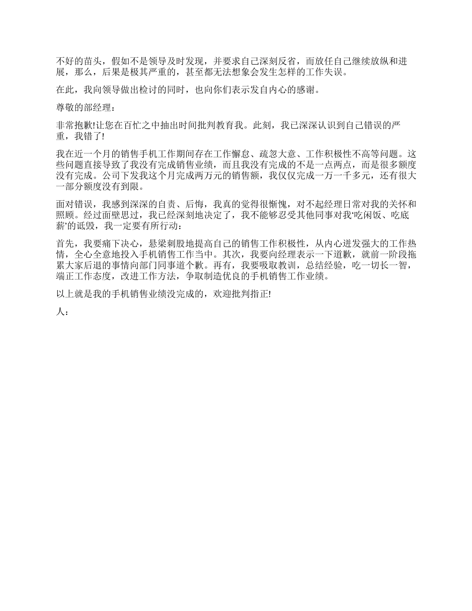 未完成业绩检讨书五篇_第3页