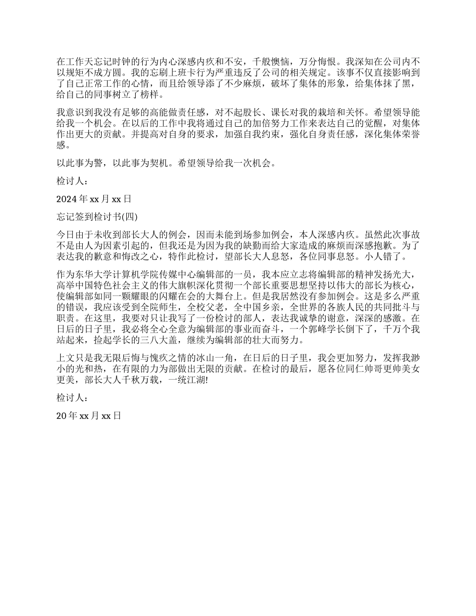 未准时签到的检讨书_第2页