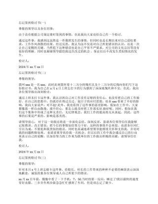 未准时签到的检讨书