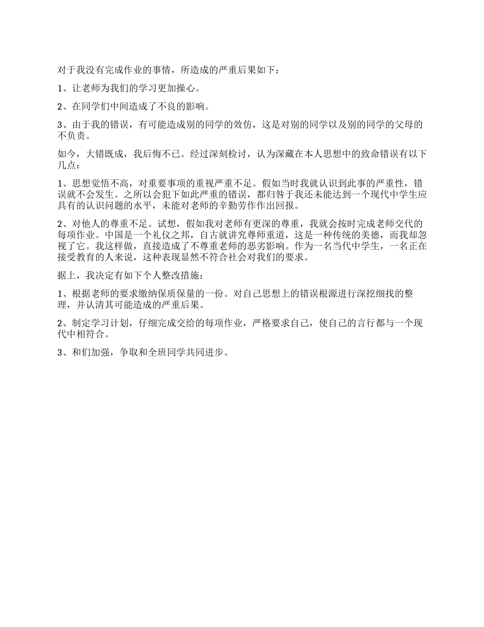 未完成作业检讨书_第1页