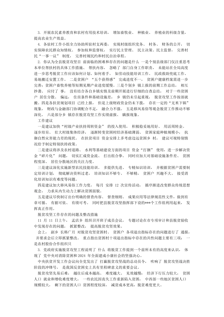 未开展脱贫攻坚工作情况说明_第2页