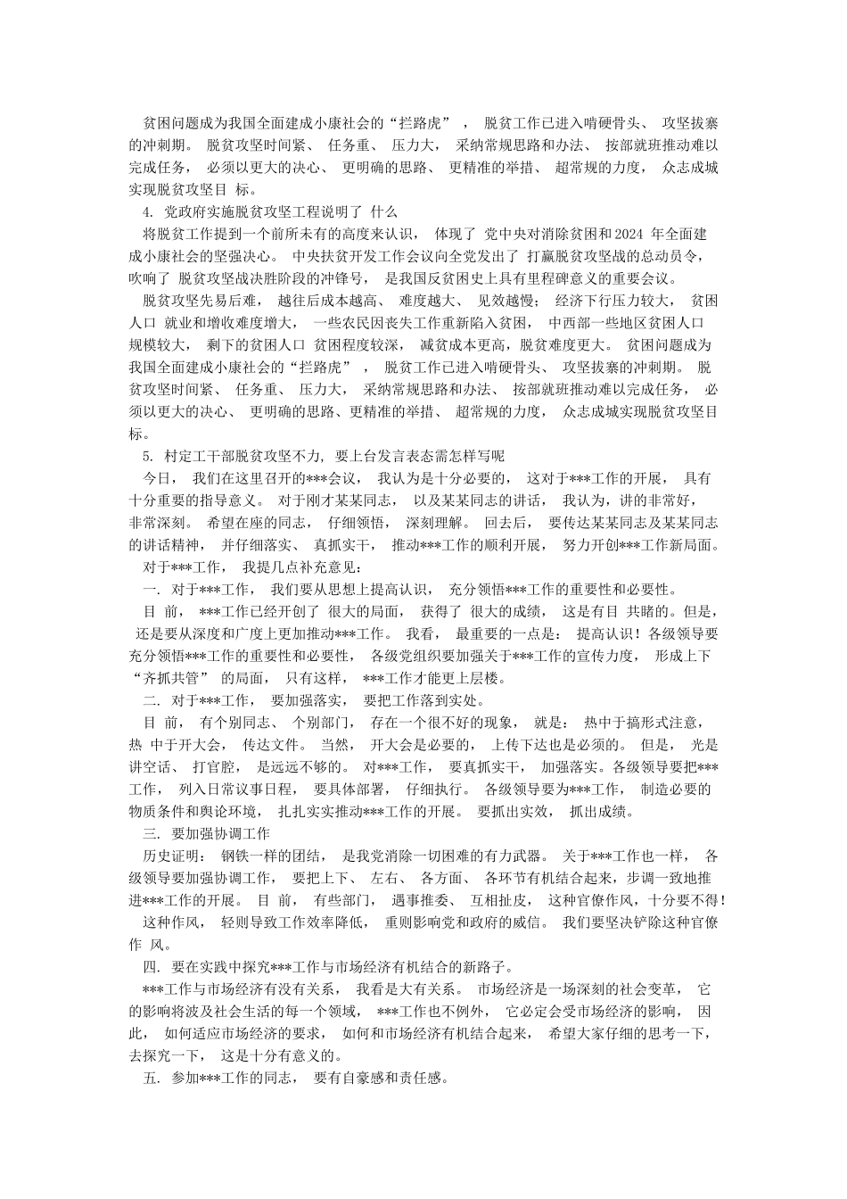 未开展脱贫攻坚工作情况说明_第3页