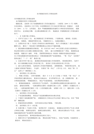 未开展脱贫攻坚工作情况说明