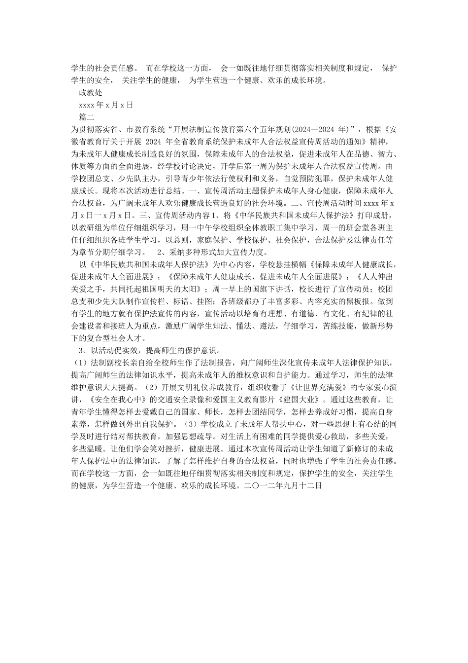 未成年人保护宣传周总结_第2页