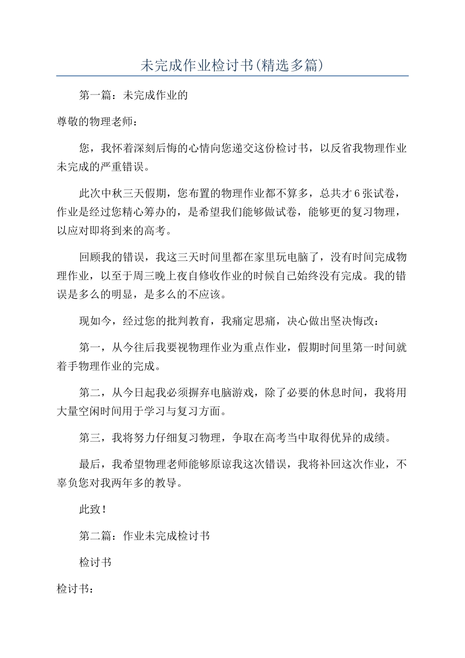 未完成作业检讨书(精选多篇)_第1页