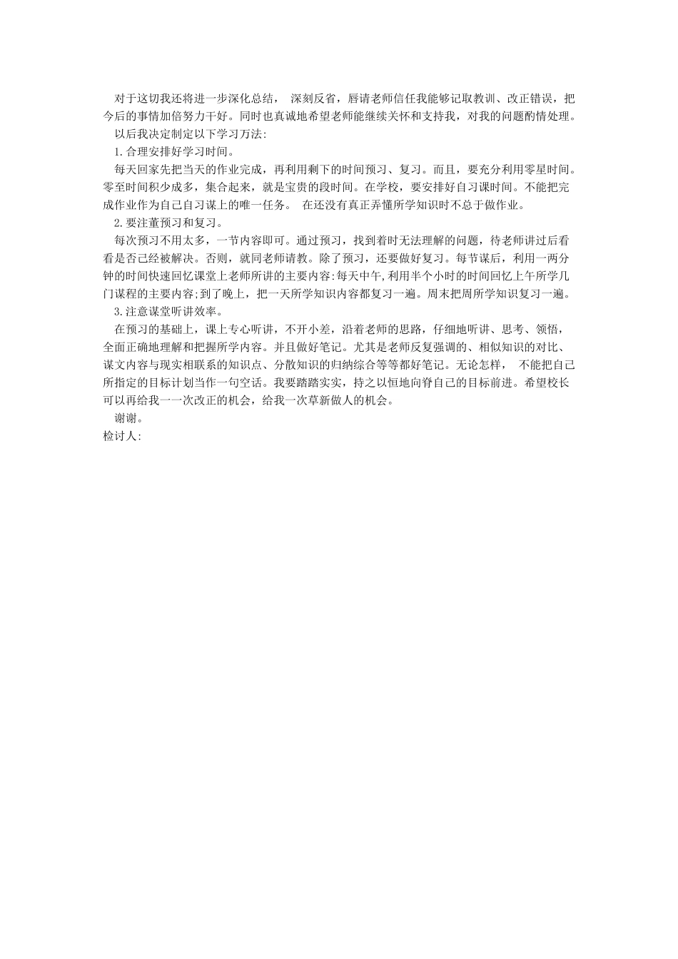未就业保证书范文_第3页