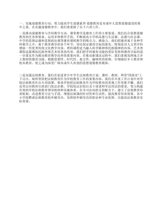 未成年人思想道德教育工作总结