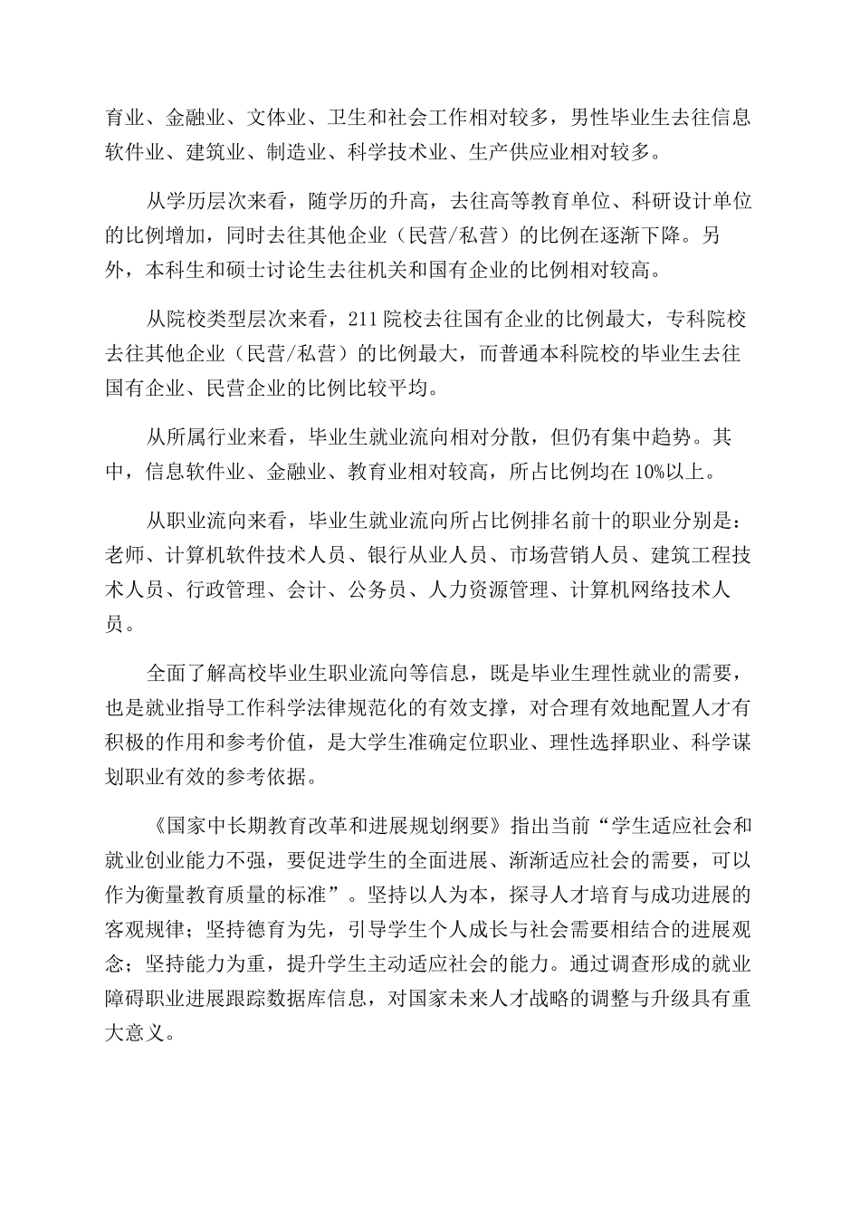 未就业高校毕业生就业难的原因分析_第2页