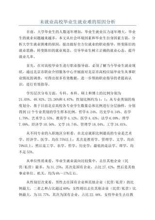 未就业高校毕业生就业难的原因分析