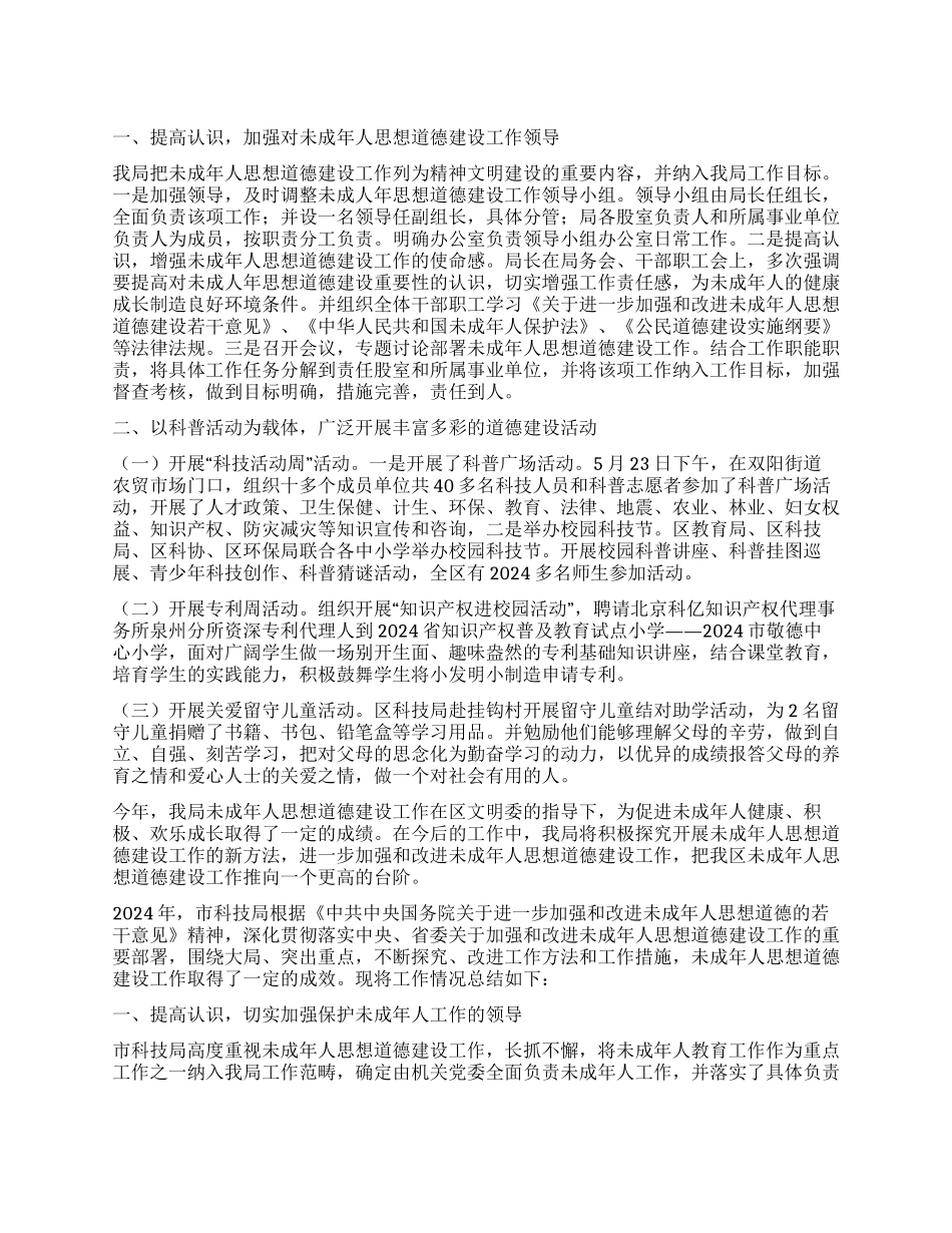 未成年人思想道德年终工作总结四篇_第1页