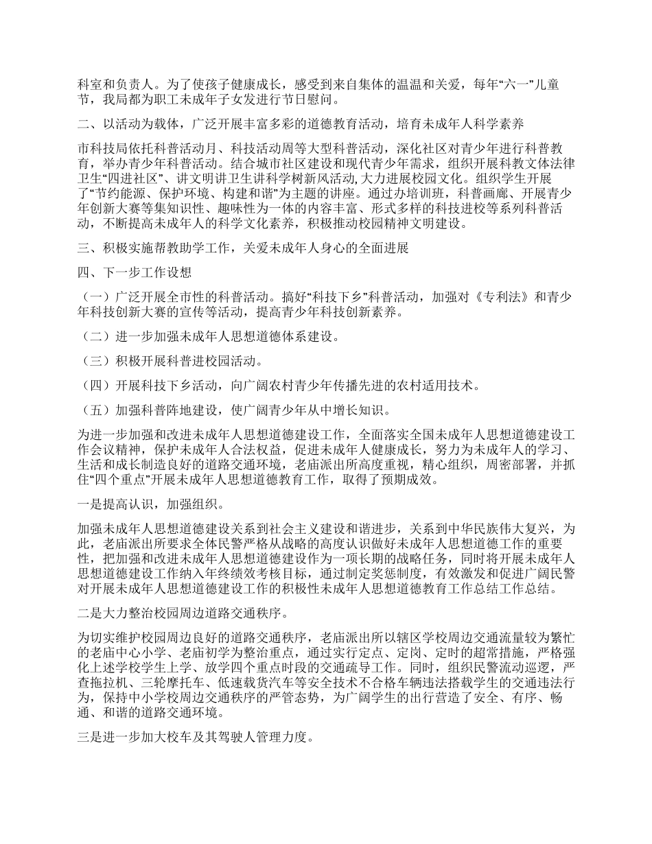 未成年人思想道德年终工作总结四篇_第2页