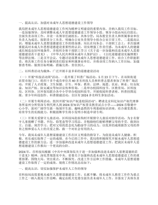未成年人思想道德年终工作总结四篇