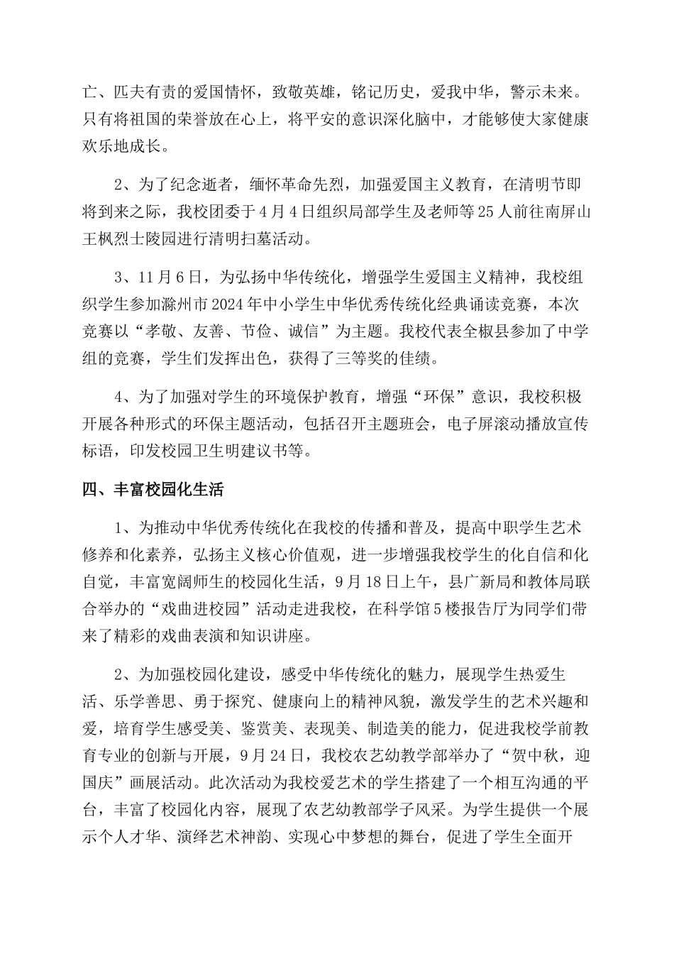 未成年人思想道德建设工作开展总结范文_第2页