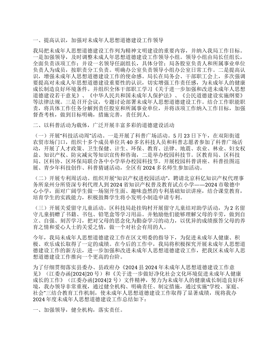 未成年人思想道德年终工作总结5篇_第1页