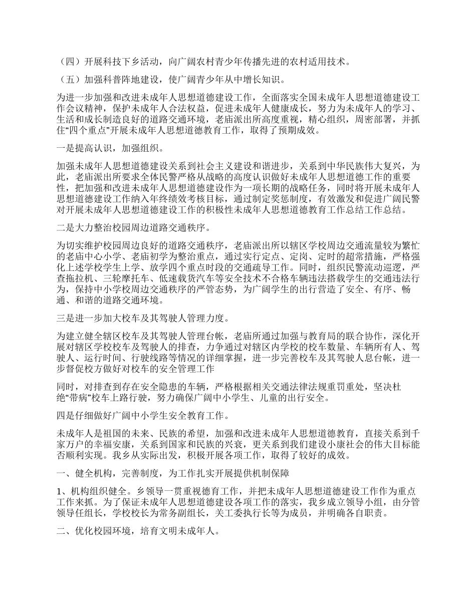 未成年人思想道德年终工作总结5篇_第3页