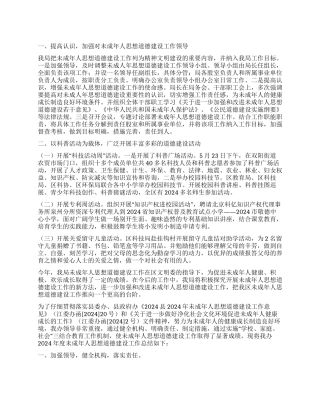 未成年人思想道德年终工作总结5篇