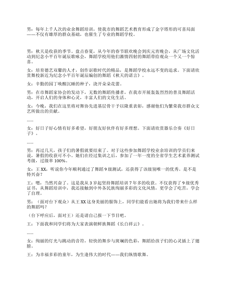 未成年人暑期文艺汇演主持词礼仪主持_第2页