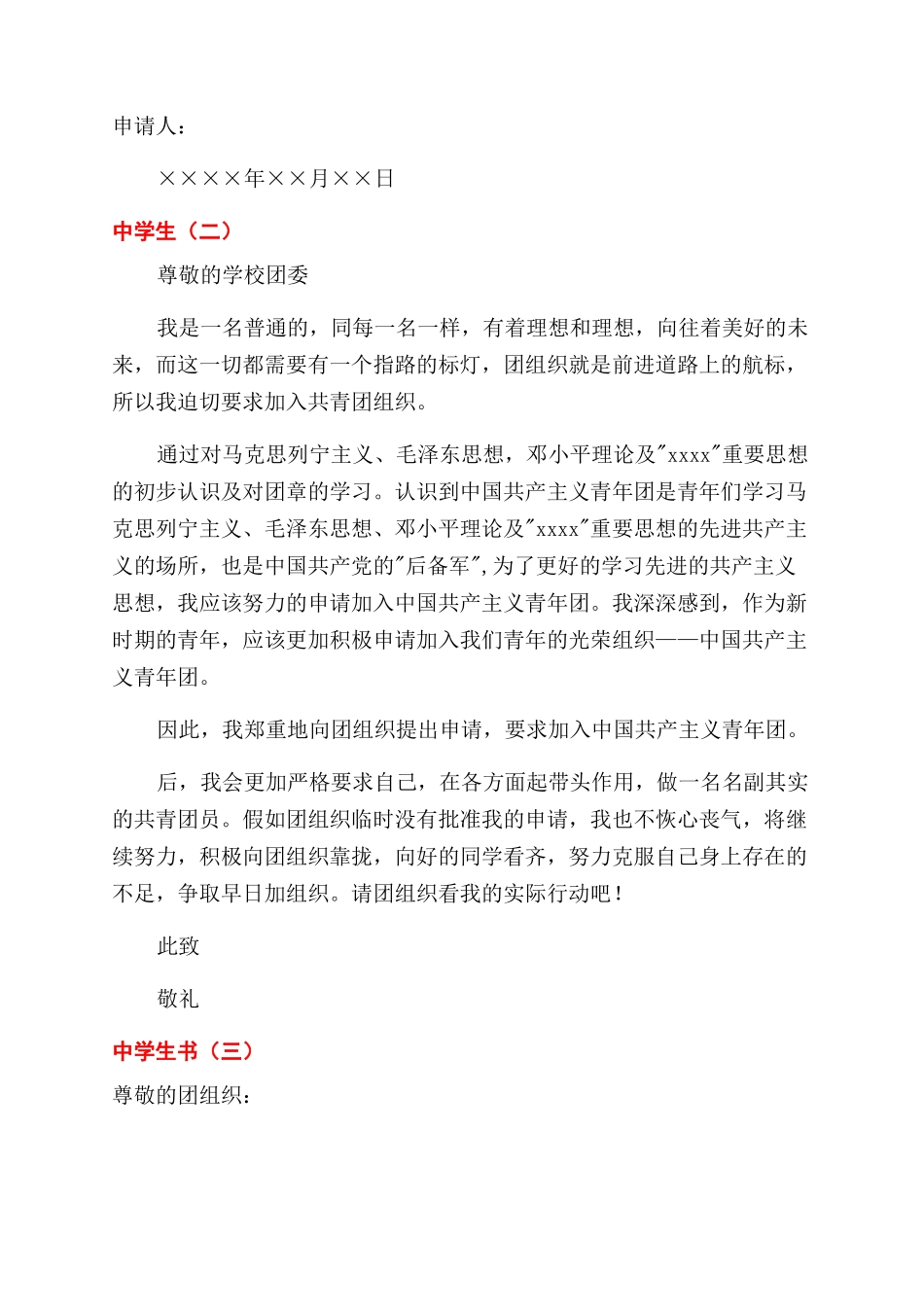 未成年人思想道德建设工作总结_第2页