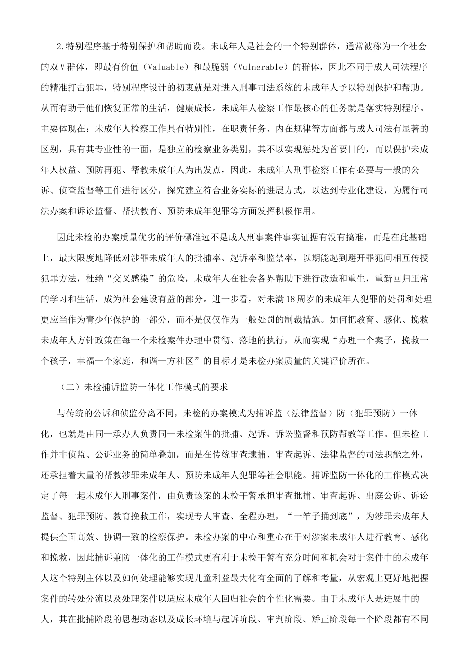 未成年人检察工作考核评价机制的构建与完善_第2页