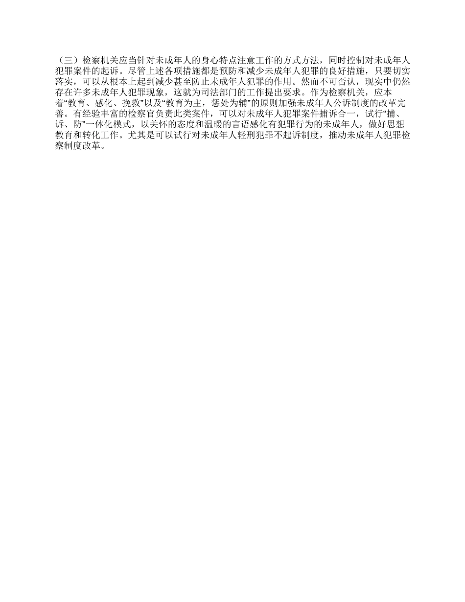 未成年人犯罪调研对策_第3页