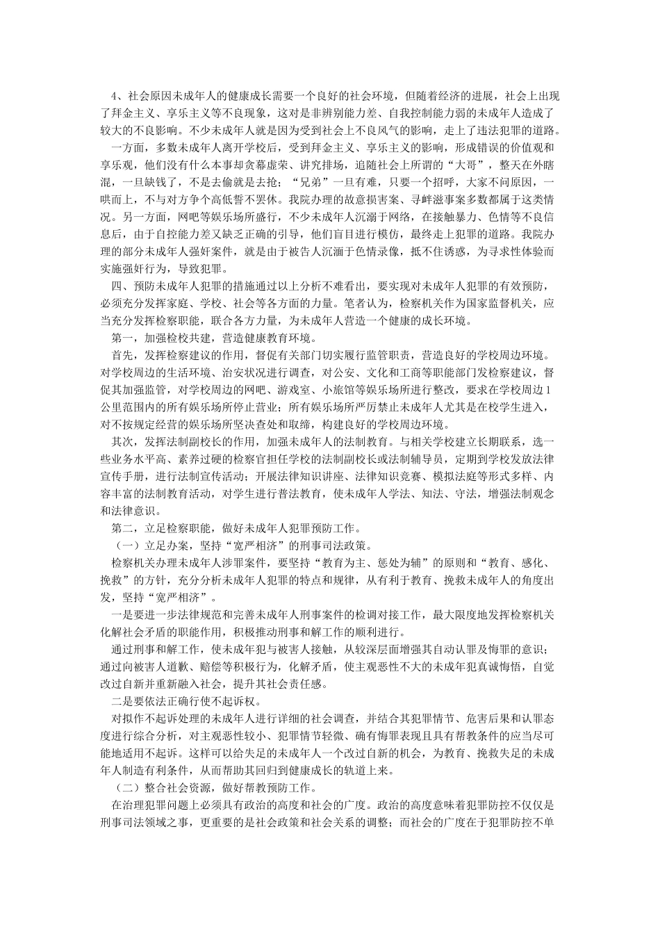 未成年人犯罪预防的措施和方法_第3页