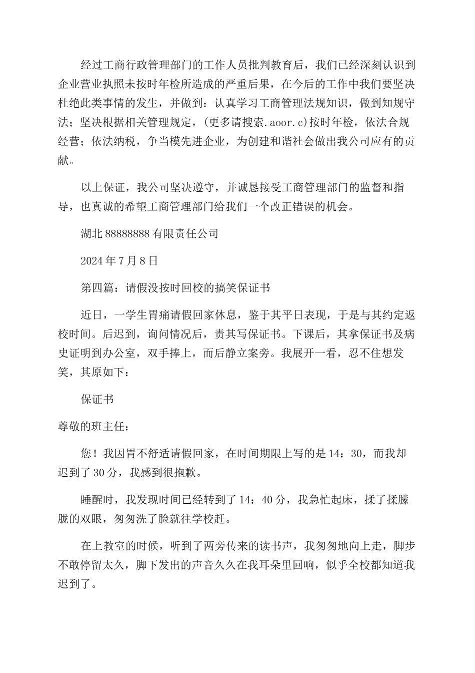 未按时回校的检讨书_第3页