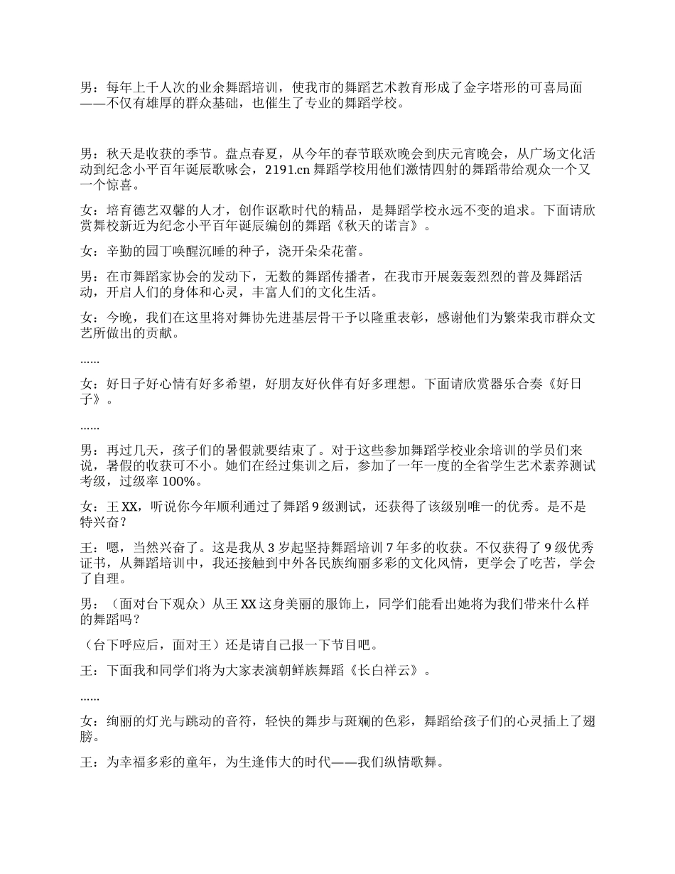 未成年人暑期文艺汇演主持词_第2页