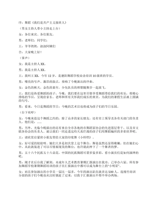 未成年人暑期文艺汇演主持词