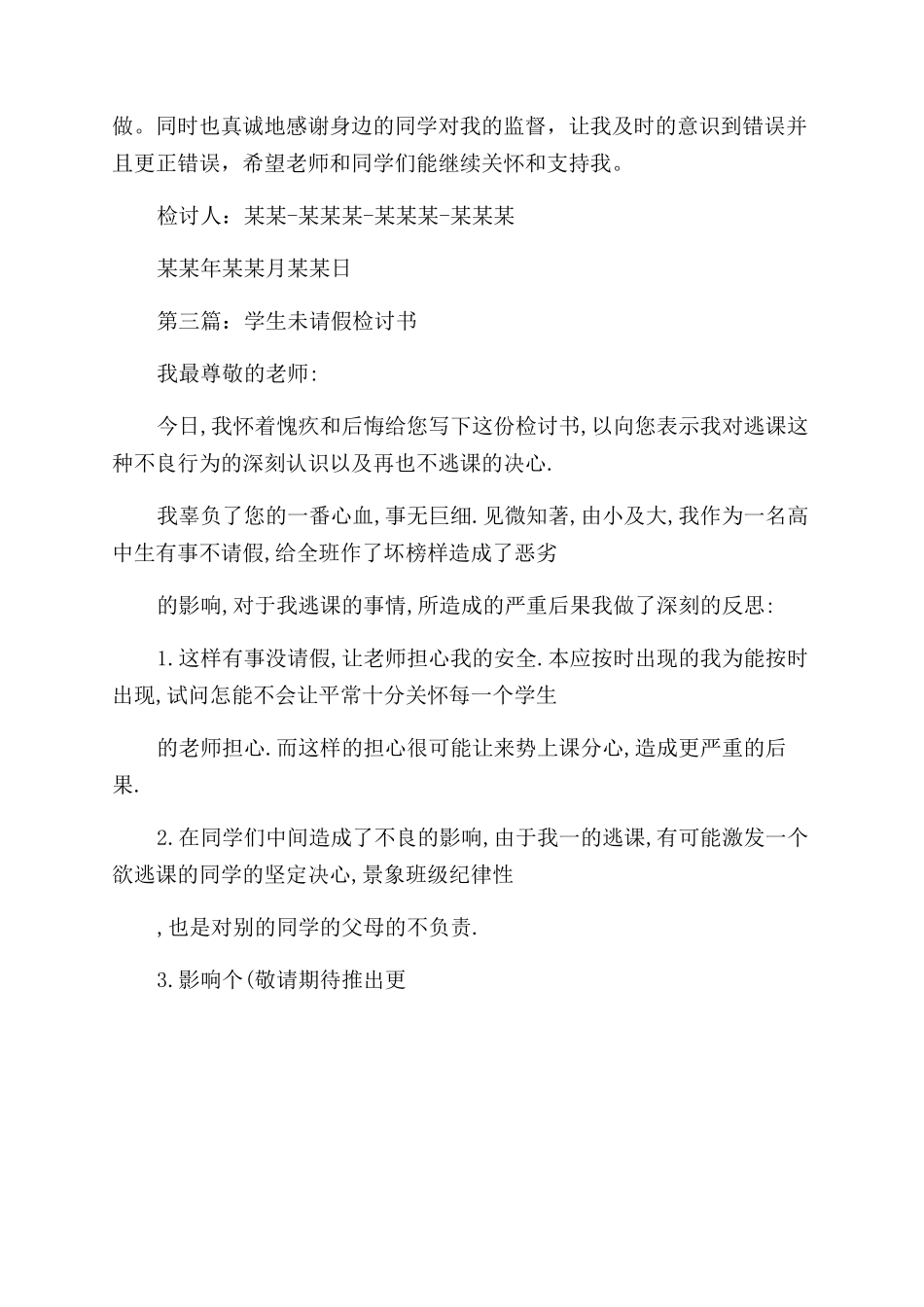 未按规定程序请假的检讨书(精选多篇)_第3页