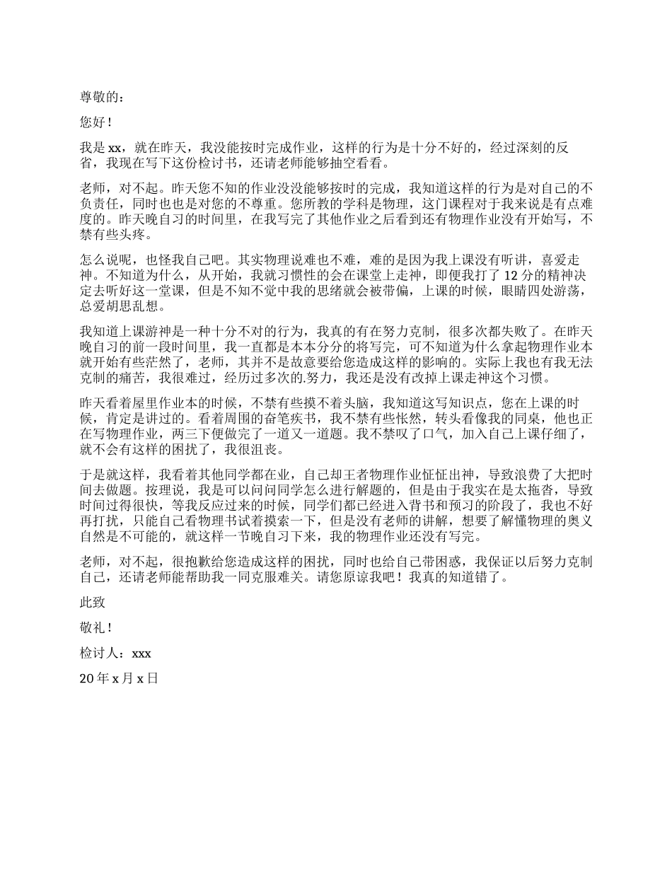未按时完成作业检讨书_第1页