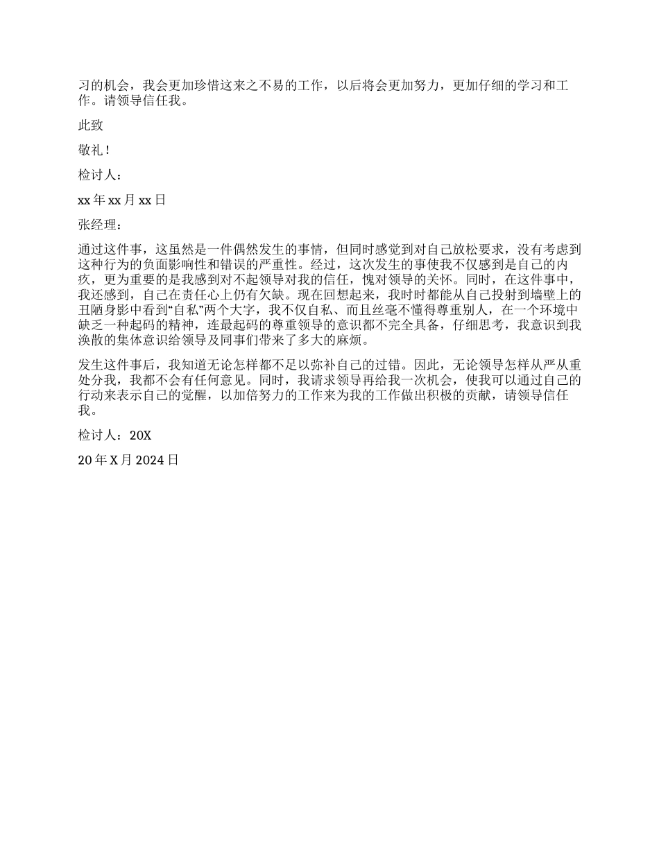 未按规定程序请假的检讨书_第2页