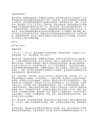 未按规定程序请假的检讨书