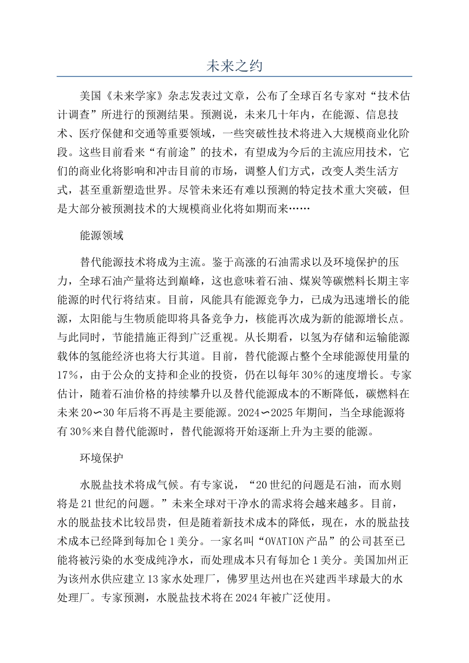 未来之约-精品文档_第1页