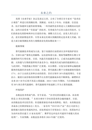 未来之约-精品文档